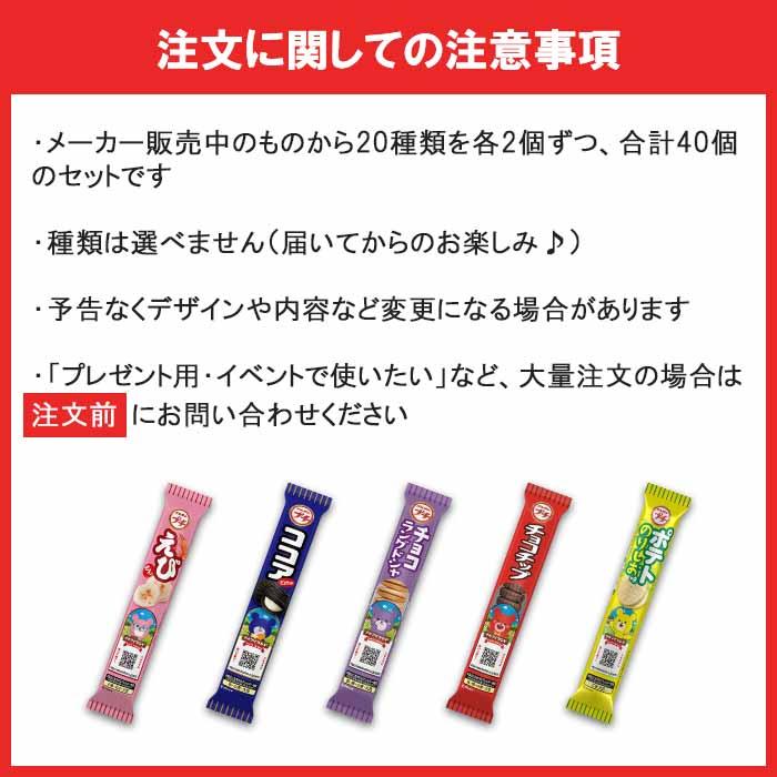 ブルボン プチシリーズ 20種類×各2本（計40本）詰合せセット : ポップ
