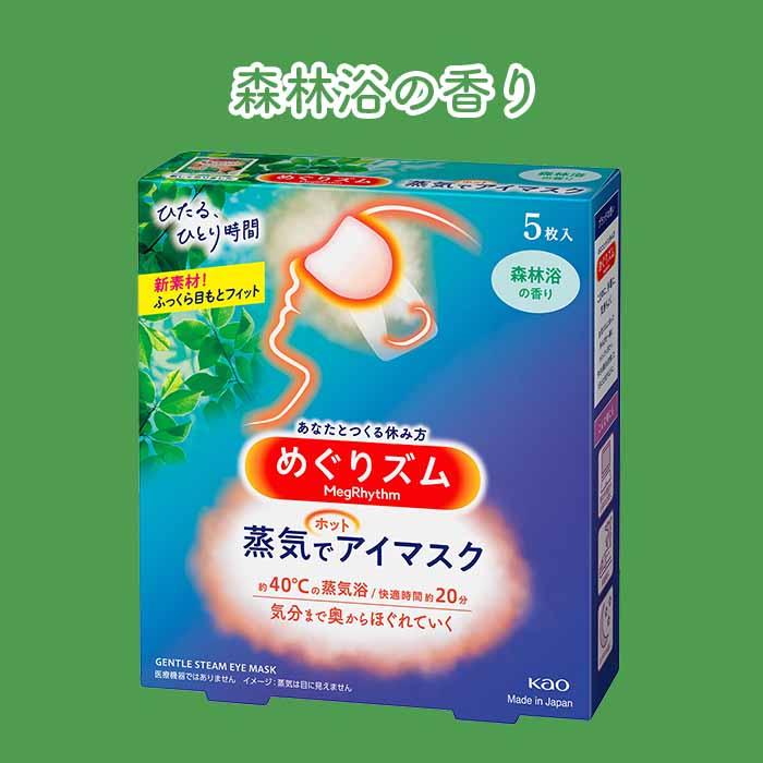 日本最大のブランド 〜3 めぐりズム 蒸気でホットアイマスク 計24枚