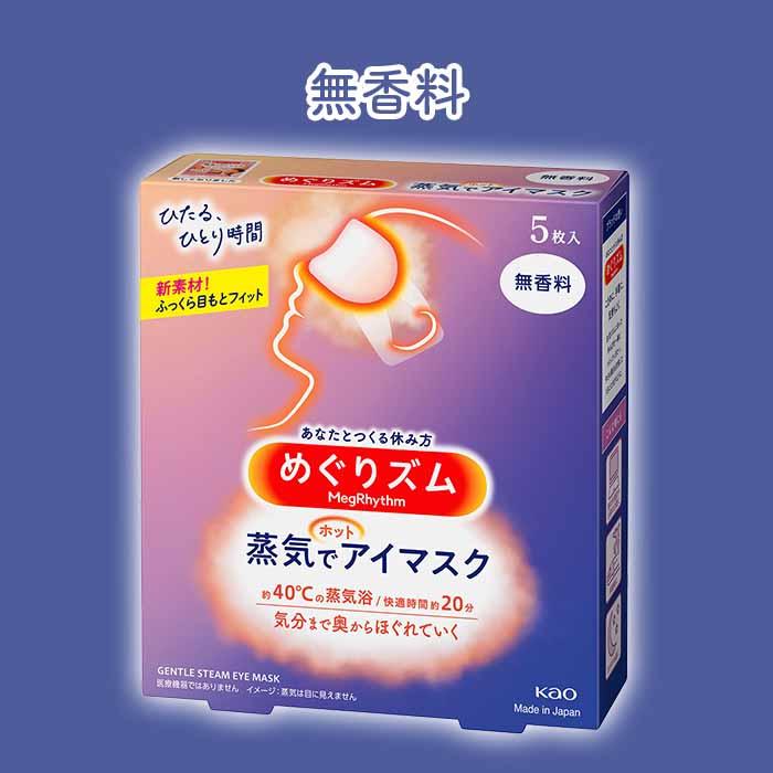 Kao 花王 めぐりズム 蒸気でホットアイマスク 選べる6箱 計30枚