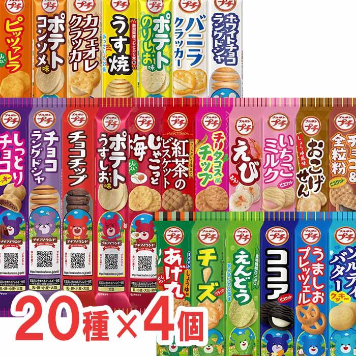 ブルボン プチシリーズ 20種類×各4本（計80本）詰合せセット : ポップ