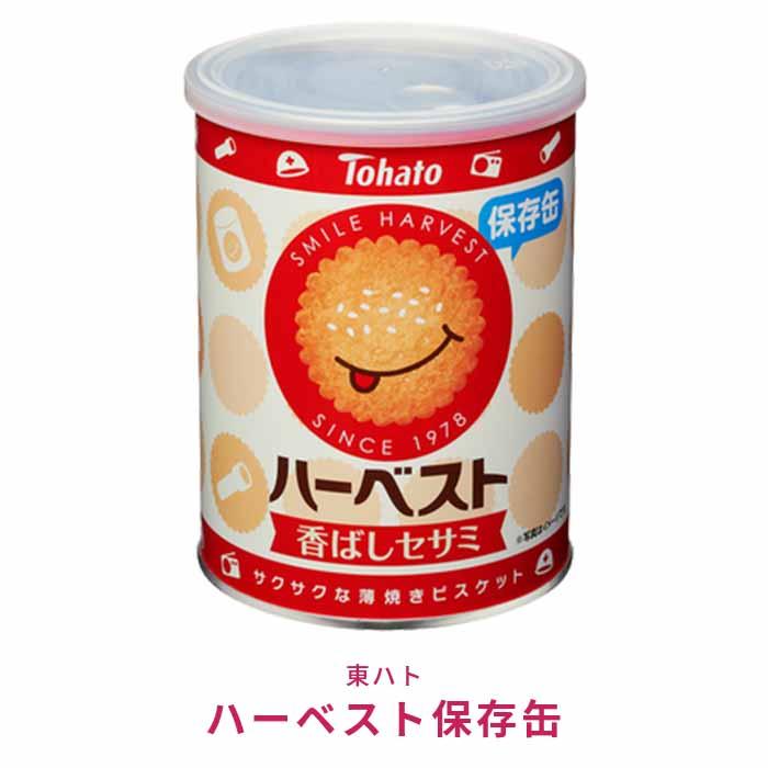 ビスコ グリコ ビスコ保存缶×5缶 ＆ 東ハト ハーベスト保存缶×5缶 計10