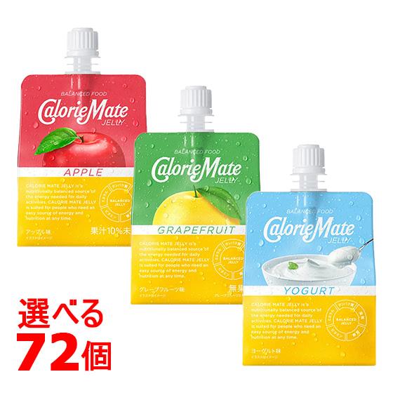 カロリーメイトゼリー1箱24個入り 2箱セット 大塚製薬 カロリーメイトゼリー 24個単位で選んで合計72個セット