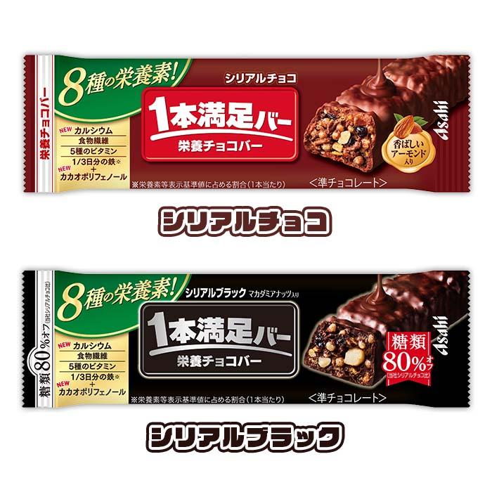 1本満足バー アサヒ 1本満足バーシリーズ 9本単位で選んで合計72個