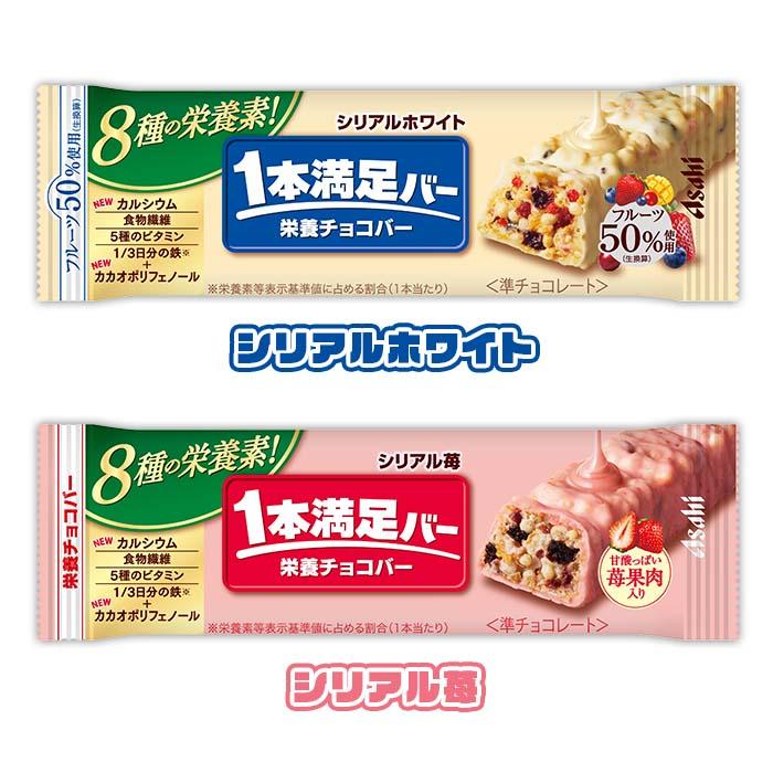 1本満足バー アサヒ 1本満足バーシリーズ 9本単位で選んで合計72個