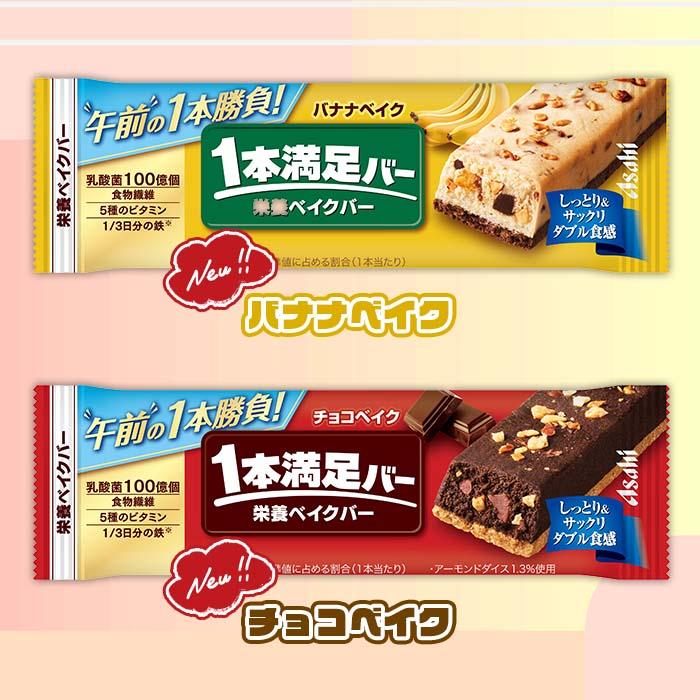 1本満足バー アサヒ 1本満足バーシリーズ 9本単位で選んで合計72個