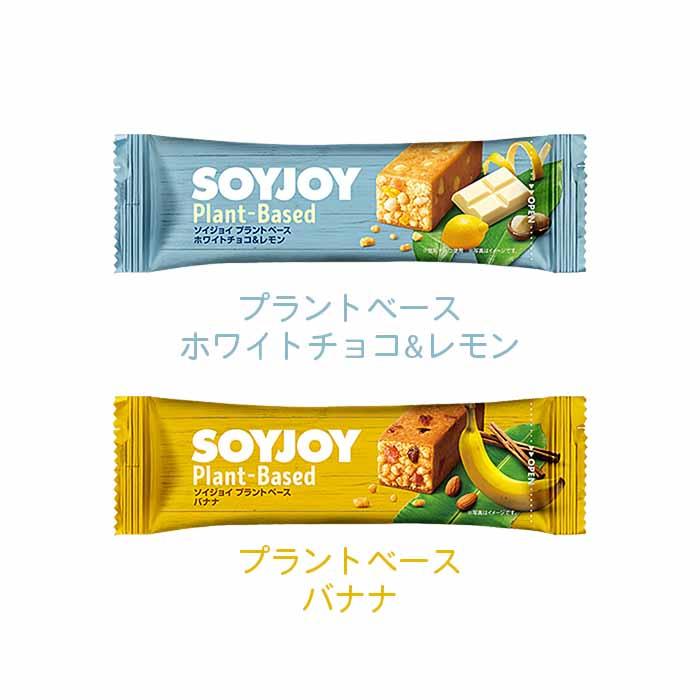 大塚製薬　ソイジョイ（SOYJOY)　12個単位で選んで合計96個セット　まとめ買いでお買い得！｜popmart｜05