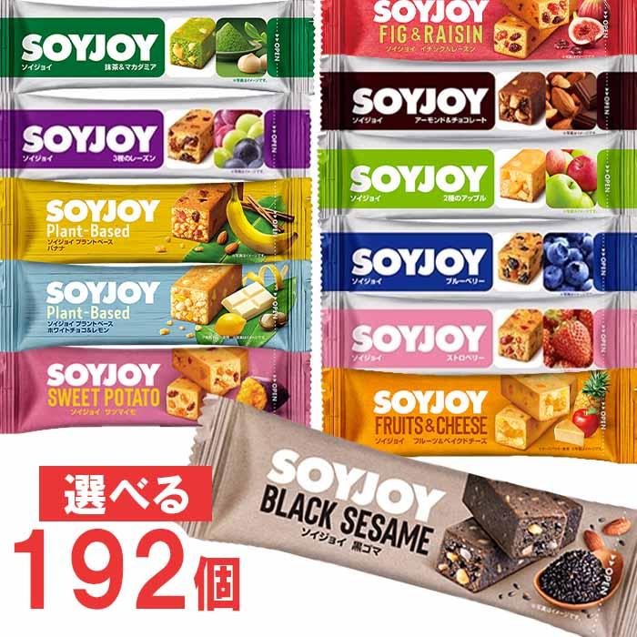 大塚製薬 ソイジョイ（SOYJOY) 48個単位で選んで4ケース（計192個