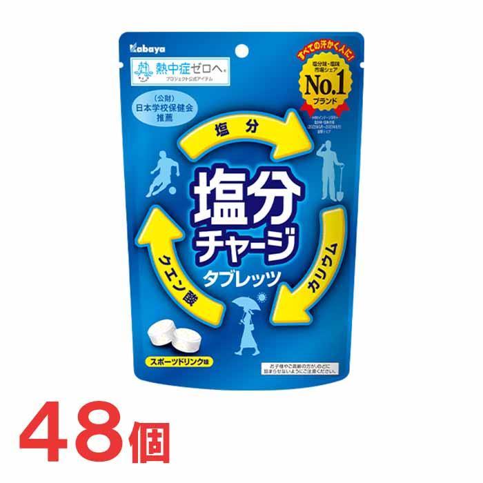 カバヤ 塩分チャージタブレッツ 6袋×8箱（計48袋セット） カバヤ 塩分チャージ タブレッツ スポーツドリンク 塩レモン レモン 梅 熱中症対策 塩分補給 塩タブレ（Yahoo!・ポップマート Yahoo!ショッピング店）