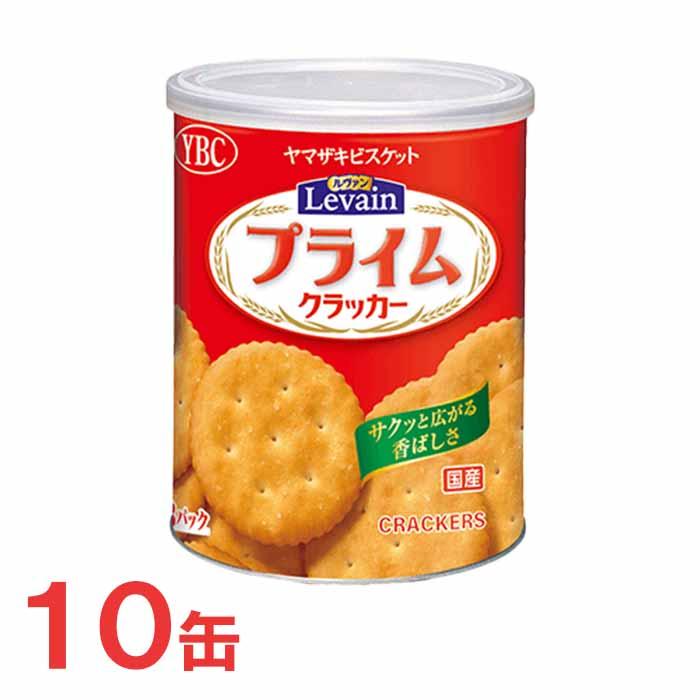 ヤマザキビスケット ルヴァンプライム保存缶S 13枚×3P 10缶セット 非常