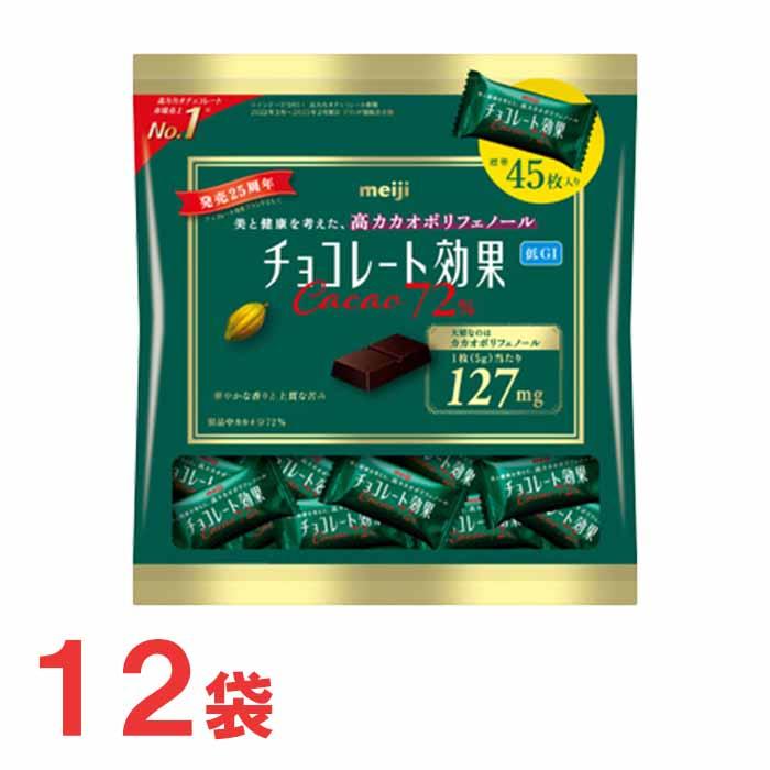 チョコレート効果 明治 チョコレート効果カカオ72% 大袋 12袋 チョコレート効果 明治 チョコレート効果カカオ72% 大袋 12袋