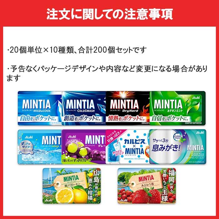 アサヒ　ミンティア　50粒(MINTIA)　20個単位で選んで合計200個セット　大量　まとめ買いでお買い得！ MINTIA アサヒ ミンティア 50粒(MINTIA) 20個単位で選んで合計200個