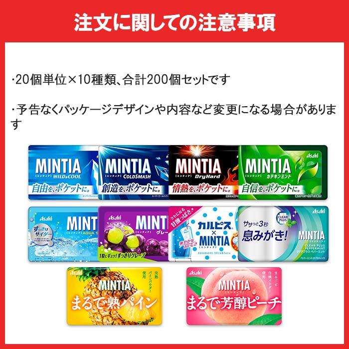 MINTIA アサヒ ミンティア 50粒(MINTIA) 20個単位で選んで合計200個