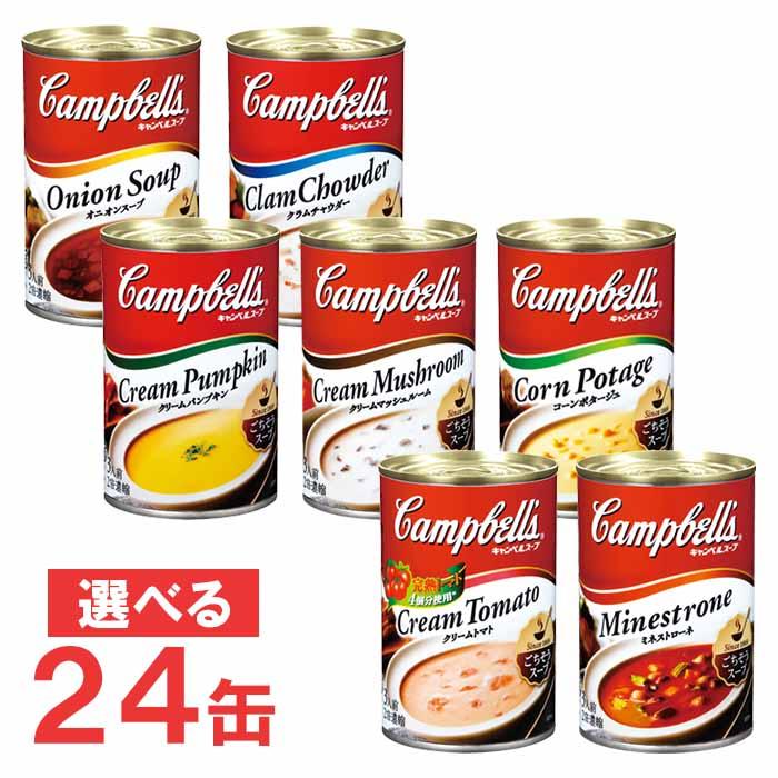 キャンベル 濃縮缶スープ 選べる24缶セット : ポップマート Yahoo