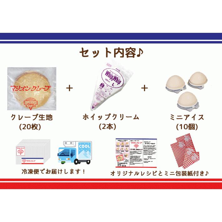 マリオンクレープ セット マリオンクレープ監修 かんたんおうちでクレープ屋さんNEW」2025年10月