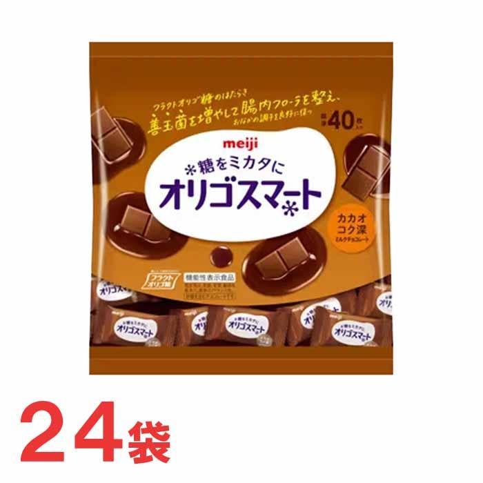 (クール便発送)明治　オリゴスマート　ミルクチョコレート大袋24袋セット