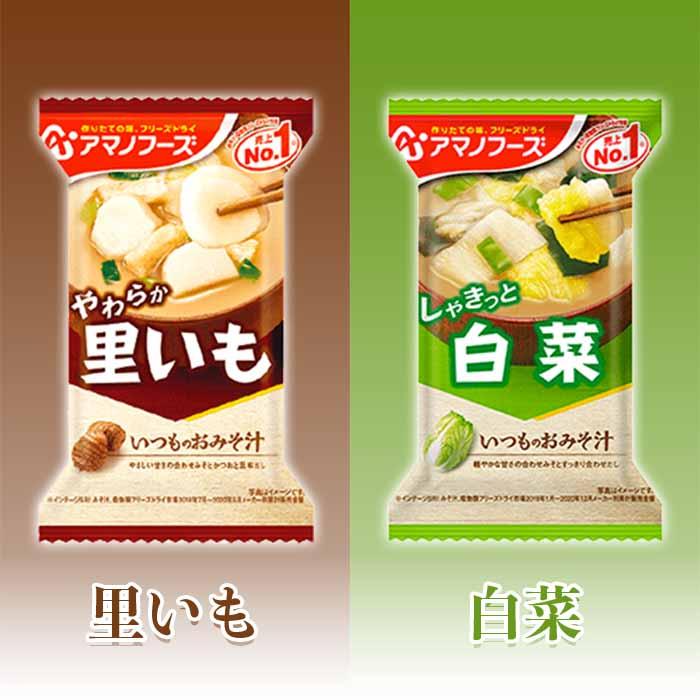 アマノフーズ いつものおみそ汁 10食単位で選べる合計60食セット