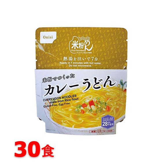 尾西カレーうどん 保存食 30食1箱 最終値下げ 尾西食品 米粉でつくったカレーうどん 30食セット 非常食 保存食
