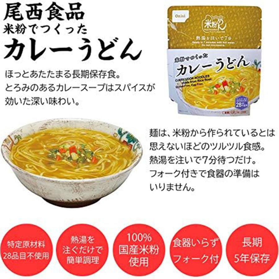尾西カレーうどん 保存食 30食1箱 最終値下げ 尾西食品 米粉でつくったカレーうどん 30食セット 非常食 保存食