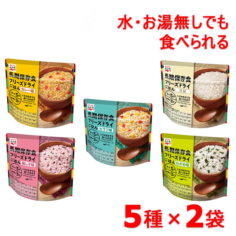 非常食 長期保存食 防災 8年保存 永谷園 長期保存食 フリーズドライごはん 全5種×各2袋 計10袋セット（Yahoo!・ポップマート Yahoo!ショッピング店）