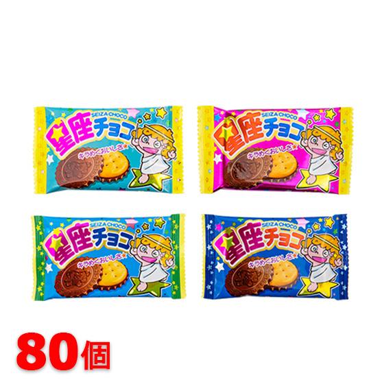 やおきん 星座チョコ 80個セット チョコ 駄菓子 チョコレート 個包装