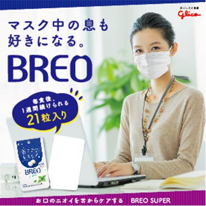 江崎グリコ  ブレオ BREO SUPER クリアミント 17g×5個　ミントタブレット タブレット 舌ケア |  | 04
