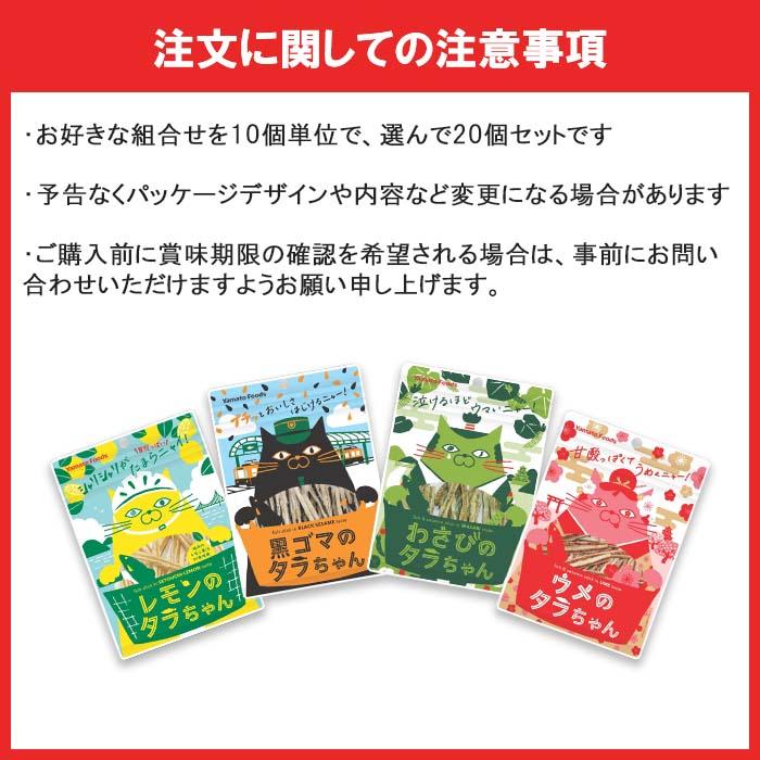 瀬戸内レモン農園 ヤマトフーズ タラちゃんシリーズ 選べる計20個