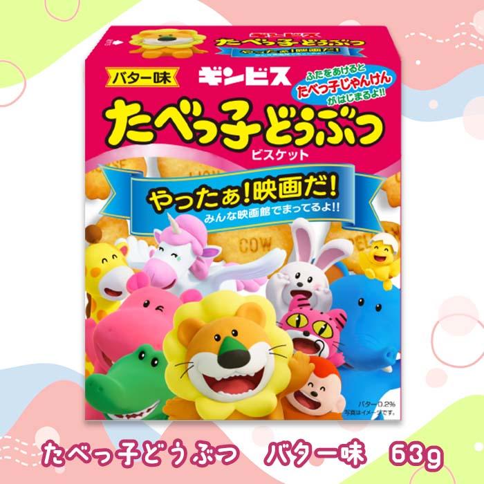 たべっ子どうぶつ ギンビス 7種×2個ずつ 計14個セット 映画化記念 お
