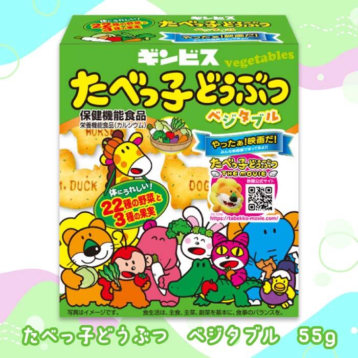 たべっ子どうぶつ ギンビス 7種×2個ずつ 計14個セット 映画化記念 お