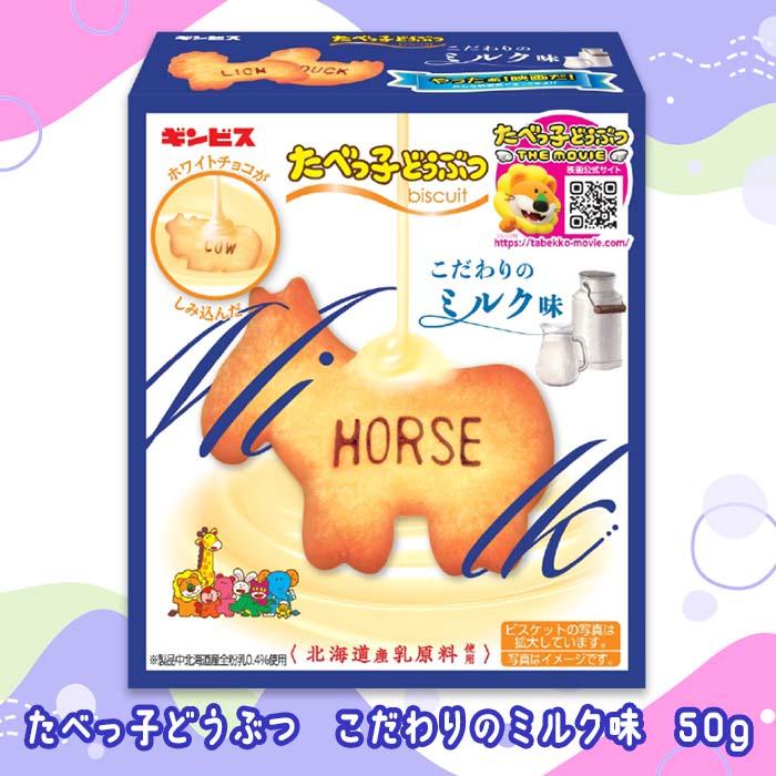 たべっ子どうぶつ ギンビス 7種×2個ずつ 計14個セット 映画化記念 お