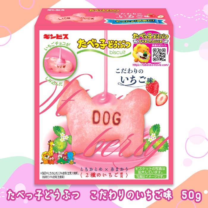 たべっ子どうぶつ ギンビス 7種×2個ずつ 計14個セット 映画化記念 お