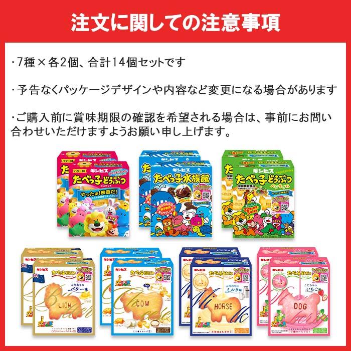 たべっ子どうぶつ ギンビス 7種×2個ずつ 計14個セット 映画化記念 お