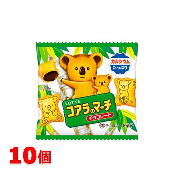 1000円ポッキリ]ロッテ コアラのマーチ ミニパック 10個セット お菓子