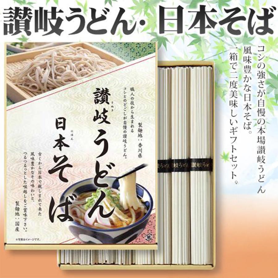 1000円ポッキリ][送料無料]讃岐うどん・日本そばセット 50g×8束（各4束