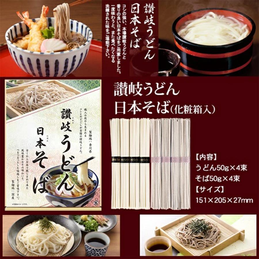 1000円ポッキリ][送料無料]讃岐うどん・日本そばセット 50g×8束（各4束