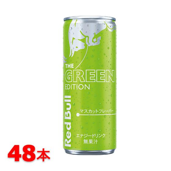 レッドブル　エナジードリンク　マスカットフレーバー　48本！ レッドブル（RedBull） エナジードリンク マスカットエディション