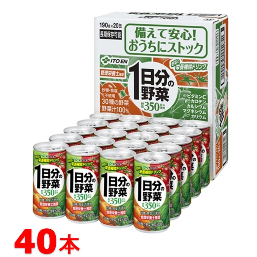 一日分の野菜 伊藤園 1日分の野菜 190ml 缶 20本×2 計40本セット 一日分 野菜ジュース 野菜飲料 栄養機能食品 野菜不足 30 ...