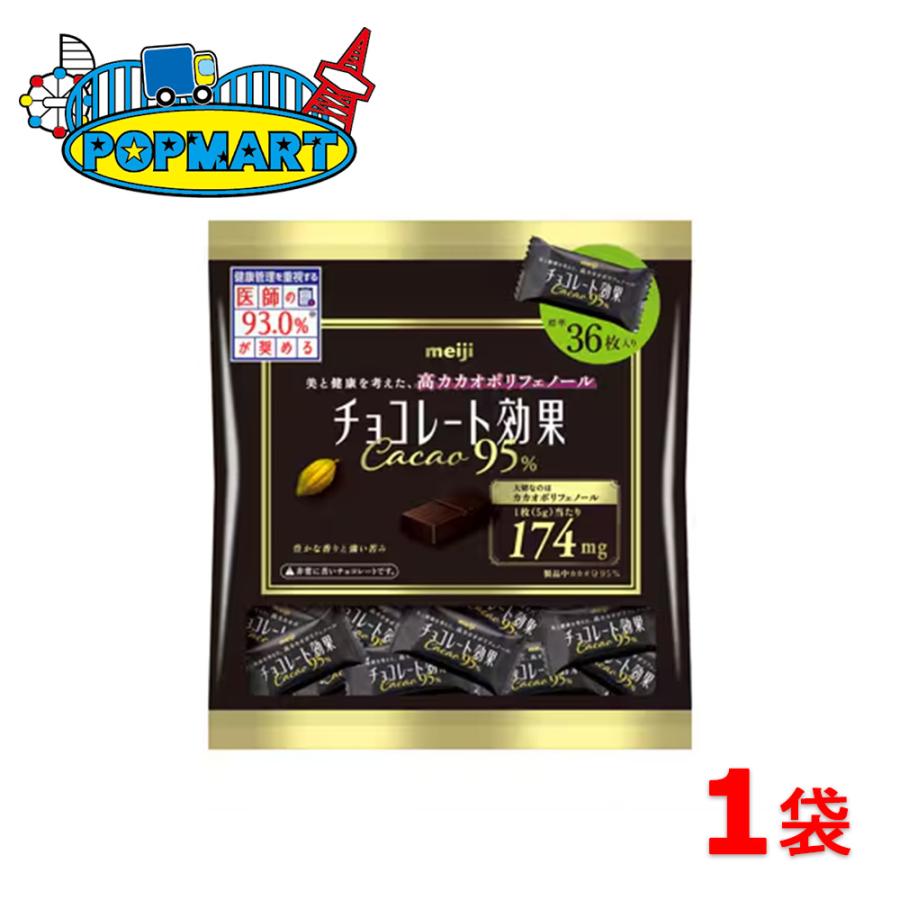 チョコレート効果 [ 明治 カカオ95％ 大袋 1袋 ] : ポップマート Yahoo