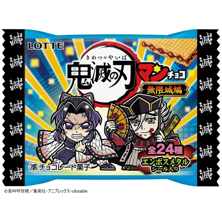 ロッテ（LOTTE） 鬼滅の刃マンチョコ 無限城編 30個×3箱 合計90個