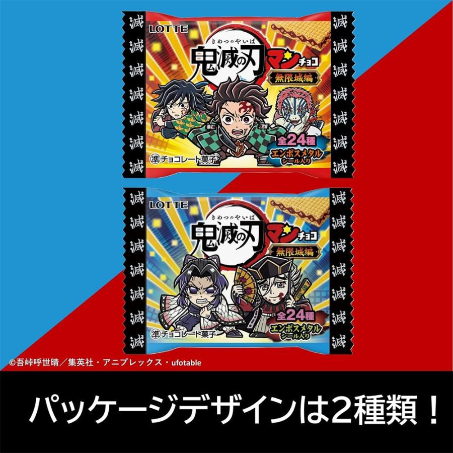 ロッテ（LOTTE） 鬼滅の刃マンチョコ 無限城編 30個×3箱 合計90個