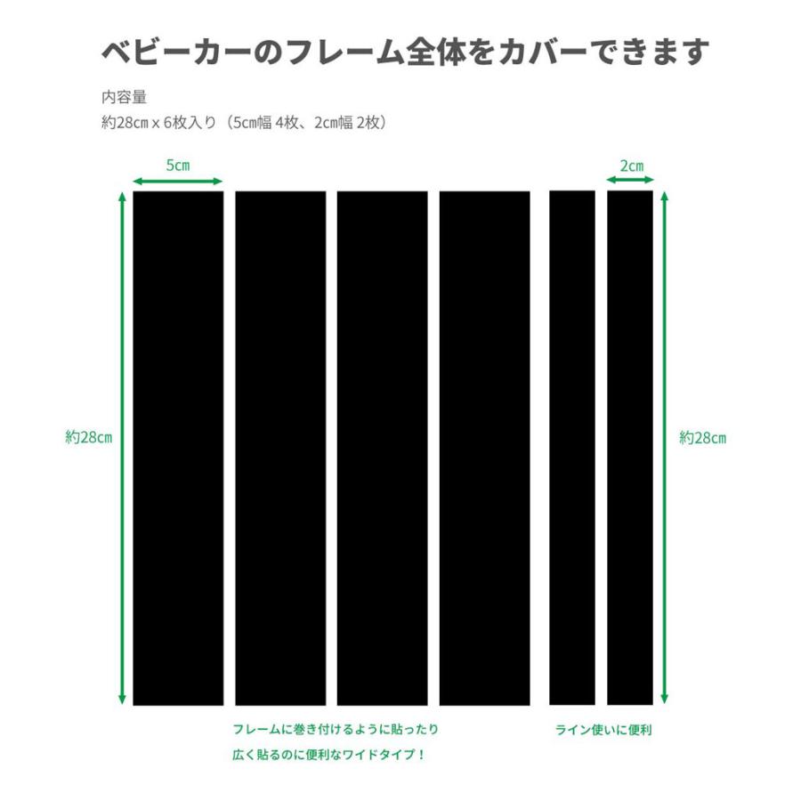 ベビーカー反射テープ ブラック/黒 28cm 6枚 | ベビーカー バギー 子供