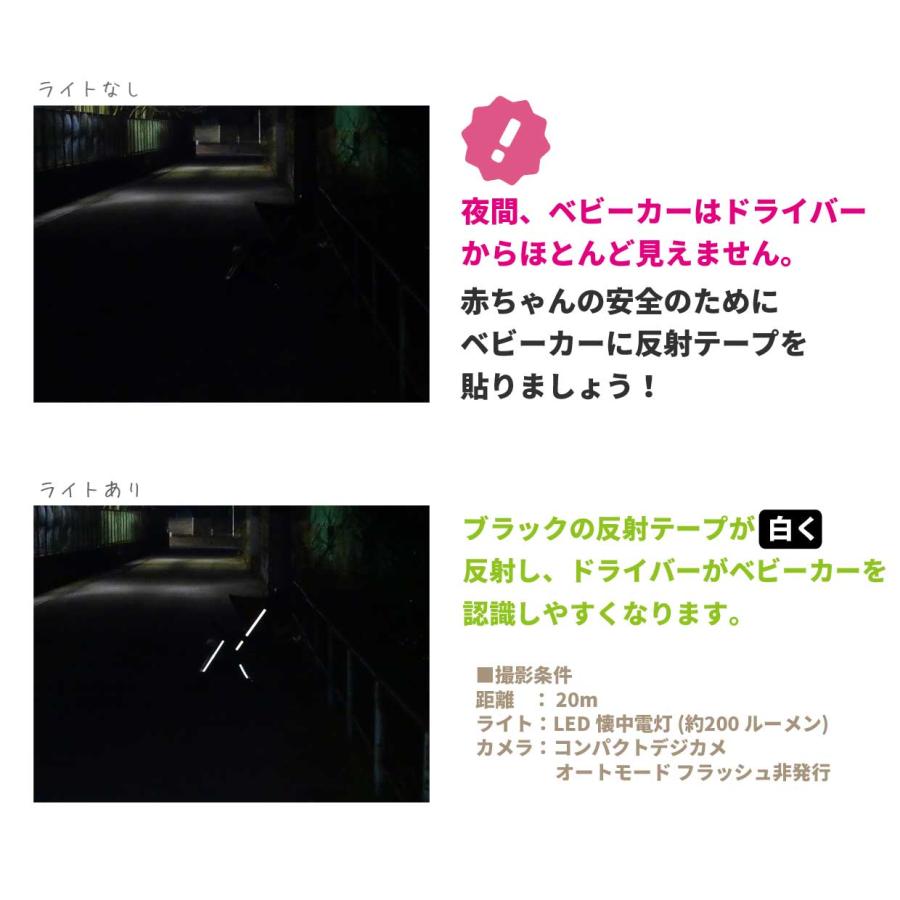ベビーカー反射テープ ブラック/黒 28cm 6枚 | ベビーカー バギー 子供