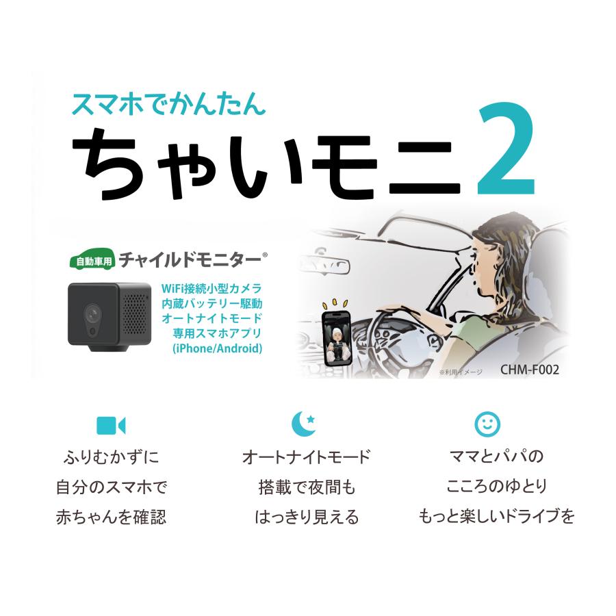 ちゃいモニ2｜赤ちゃんの姿勢変化を声でお知らせ 車用チャイルド