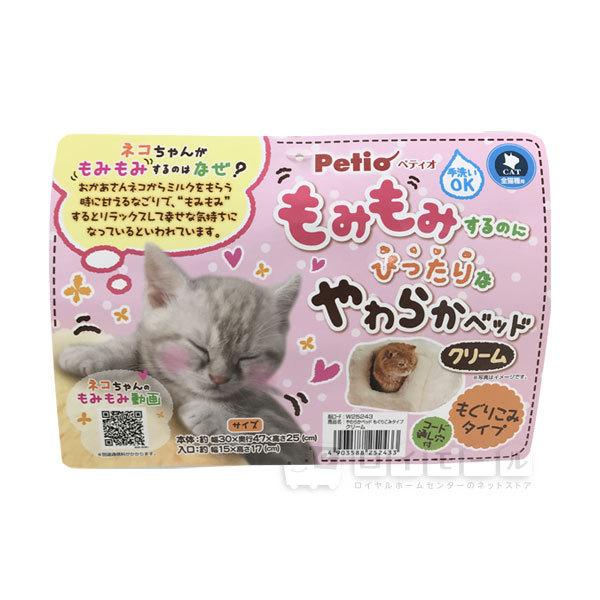 在庫処分品 ペティオ もみもみするのにぴったりなやわらかベッド もぐりこみタイプ 全猫種用 サイズ 幅３０ 奥行４７ 高さ２５ｃｍ ピンク ソニアネットショップ 通販 Yahoo ショッピング