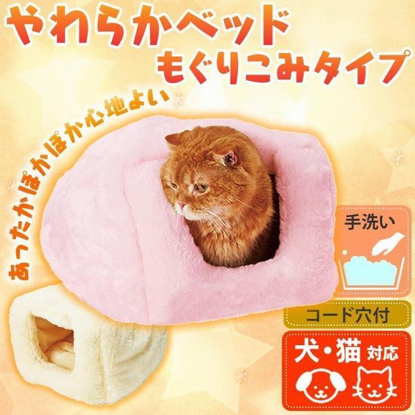 在庫処分品 ペティオ もみもみするのにぴったりなやわらかベッド もぐりこみタイプ 全猫種用 サイズ 幅３０ 奥行４７ 高さ２５ｃｍ ピンク ソニアネットショップ 通販 Yahoo ショッピング