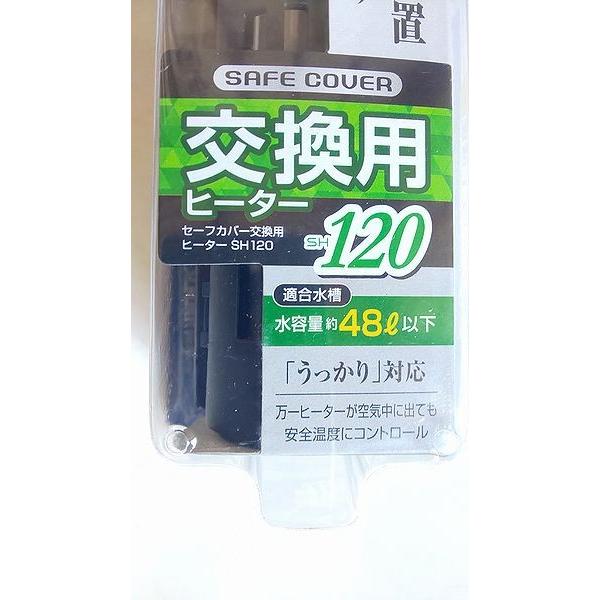 在庫処分品 Gex セーフカバー交換用ヒーター１２０ 適合水槽 水容量約４８l以下 単体では使用できません Sehukabakoukan1 ソニアネットショップ 通販 Yahoo ショッピング