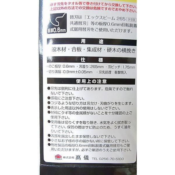在庫処分品 高儀 エックスビーム２６５g ９寸目 本職用 替刃式鋸 Takagixbimu ソニアネットショップ 通販 Yahoo ショッピング