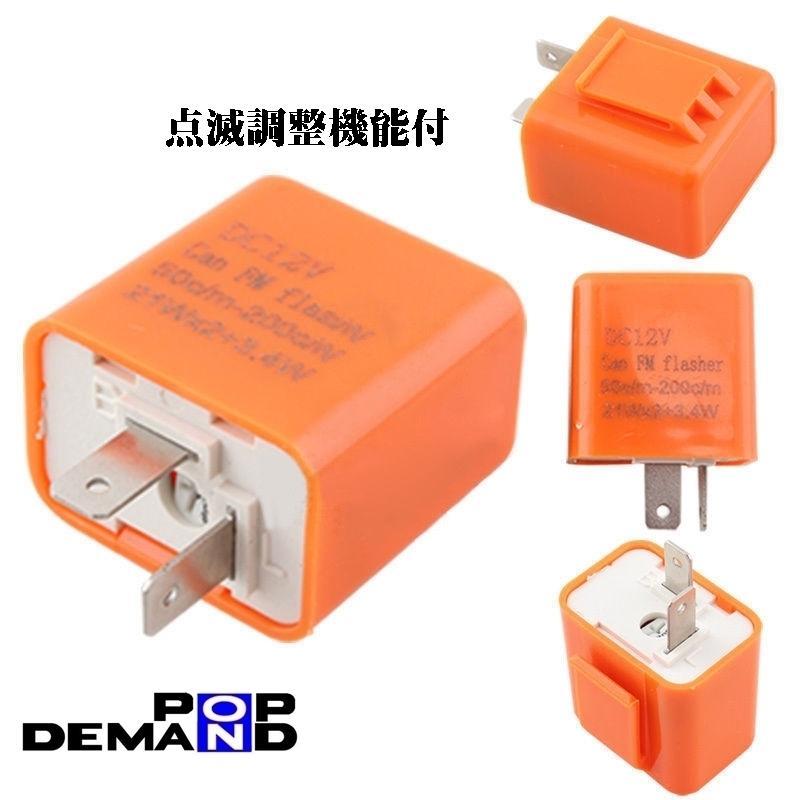 最大57 オフ 送料0円 汎用 Led対応 Icウインカーリレー ハイフラ防止 2ピン 点滅調整 A1ss Barius バリオス Barius 2 Gpz250 Kh250 W175 Whitesforracialequity Org
