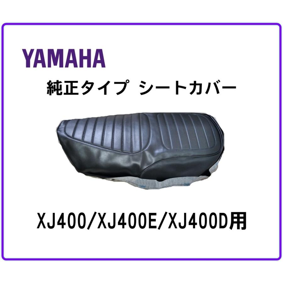◇送料無料◇純正タイプ◇シートカバー◇YAMAHA XJ400/XJ400E/XJ400D用