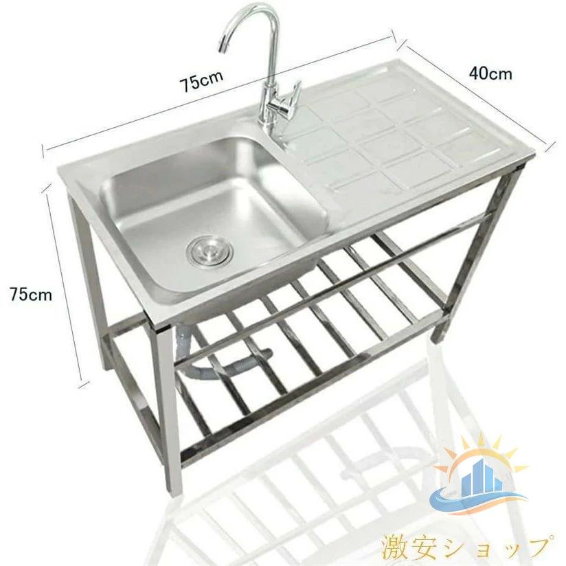 簡易式 キッチン用流し台 流し台 ステンレス製 75*40*75cm 作業台付き