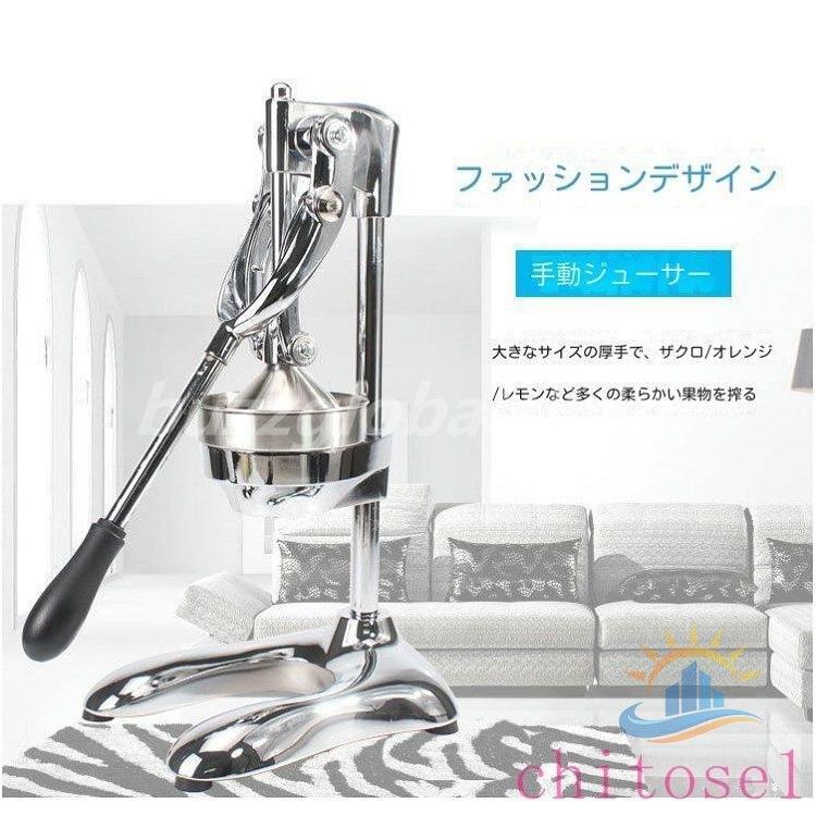フルーツしぼり 柑橘類フレッシュジューサー 果汁生搾り器 簡単使用